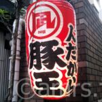 20110930_nagibutaou_sibuya_in