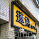 hasumi_noborito_in060526