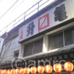 masukame_honten_in060117