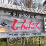 20120428_sintaku_simoyosida_in