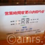 20120517_rikyu_kinsityo_opentime