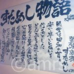 20120706_sutamesidondon_nisikasai_attention