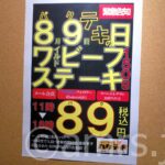 20120810_bakuteki_sibuya_attention