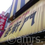 20120824_goemon_nisihatiouji_in