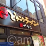 20120830_zayouzan_kanda_in