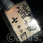 20110216_nazomen_takadanobaba_menu