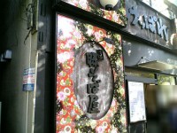 keppare_jinboutyo_in061116