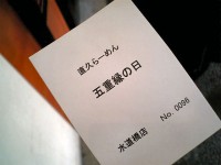 naokyu_suidoubasi_ticket061116