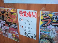 20110126_uzzumaki_honatugi_opentime