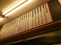 20130102_kairikiya_sagamihara_menu