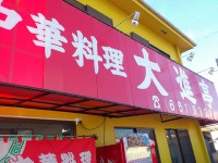 20130107_daisintei_nisihatiouji_in