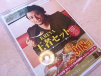 20130117_ousyo_sagamihara_krevamenu