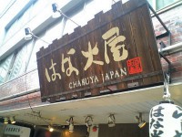 hanabiya_sinjuku_in060515