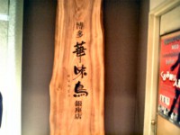 kazamidori_sinbasi_in061223