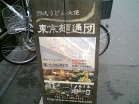 tokyomentudan_in061228