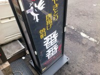 20130205_banban_sinjuku_in