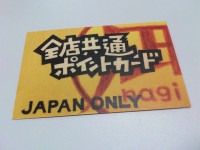 20130220_naginiboking_nisisinjuku_pointcard