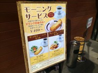 20130225_hoshinocoffee_horinouti_morningmenu