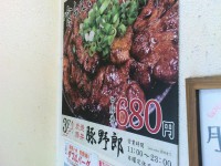 20130309_butayarou_otyanomizu_in