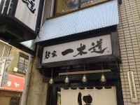 20130316_ipponmiti_nakanosinbasi_in