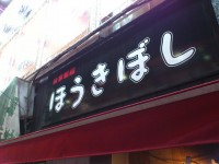 20130324_houkibosi_kanda_in