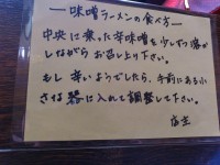 20130325_issin_nisihatiouji_attention