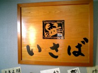 isaba_ginza_in070207