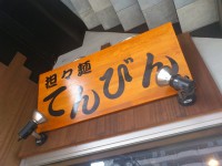20130412_tenbin_nisisugamo_in