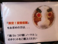 20130425_gachi_sinjuku3_attention