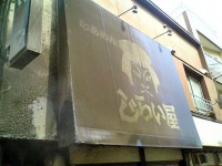 jiraiya_musasikoyama_in070315