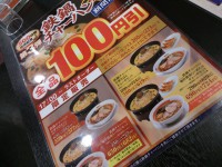 20130506_kourakuen_tetunabetyatyukasobagyoza_menu