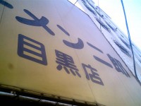 jiro_meguro_in070324