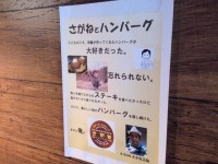 20130625_sagane_okatimati_attention