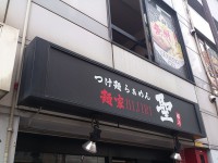 20130807_hijiri_kanda_in