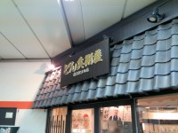 20130817_doubeiya_sibuya_in