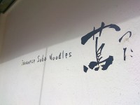 20130911_tuta_sugamo_in