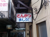 20131008_manpuku_okatimati_in