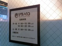 20140109_soranoirosam_koujimati_in