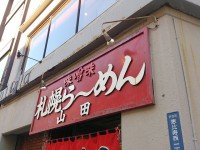 20140116_yamada_daikanyama_in