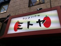 20140123_mitoya_ikebukuro_in