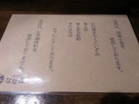 20140125_nanahasu_mitukosimae_mb