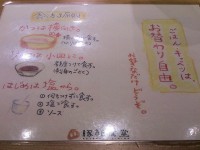 20140130_butagumisyokudou_roppongi_attention