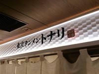 20140201_tonari_tokyo_in