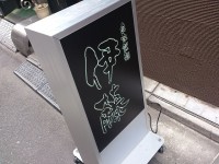 20140207_ito_ginza_in