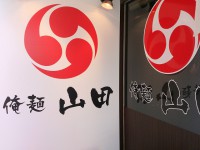 20140213_oremenyamada_iriya_in