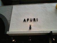 afuri_ebisu_in070418