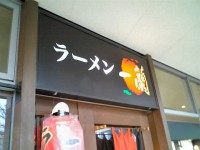 itiran_kourakuen_in070419