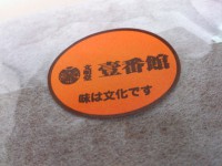 20140303_bunmeidouitibankan_musasitatikawa_boxopen