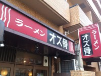 20140305_osborne_sinjukugyoenmae_in