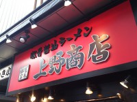 20140319_uenosyouten_okatimati_in